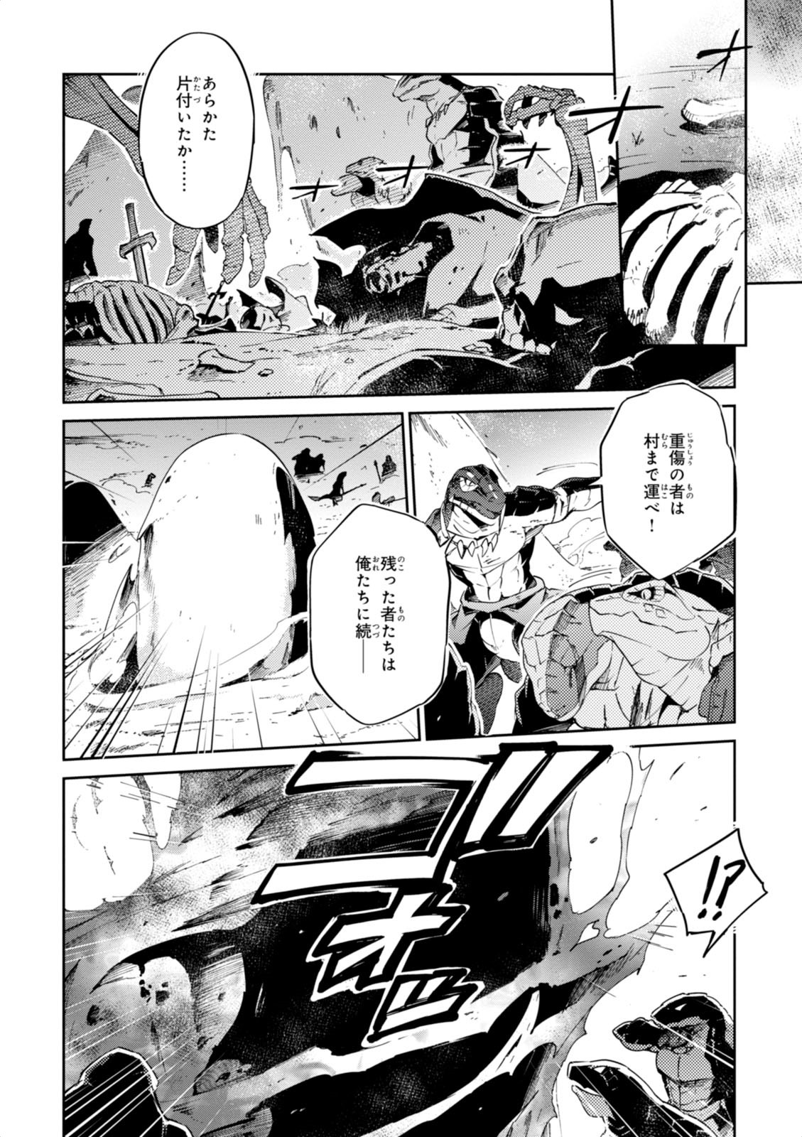 Overlord Chapter 19 34ページ
