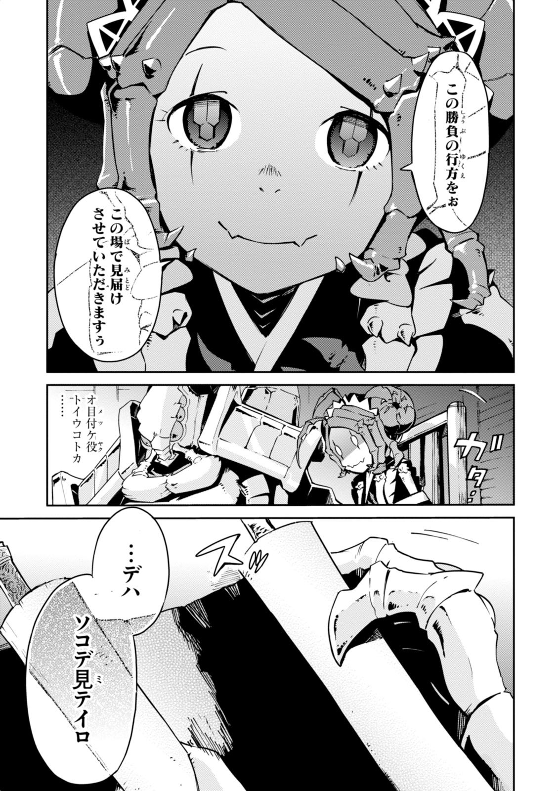 Overlord Chapter 19 5ページ