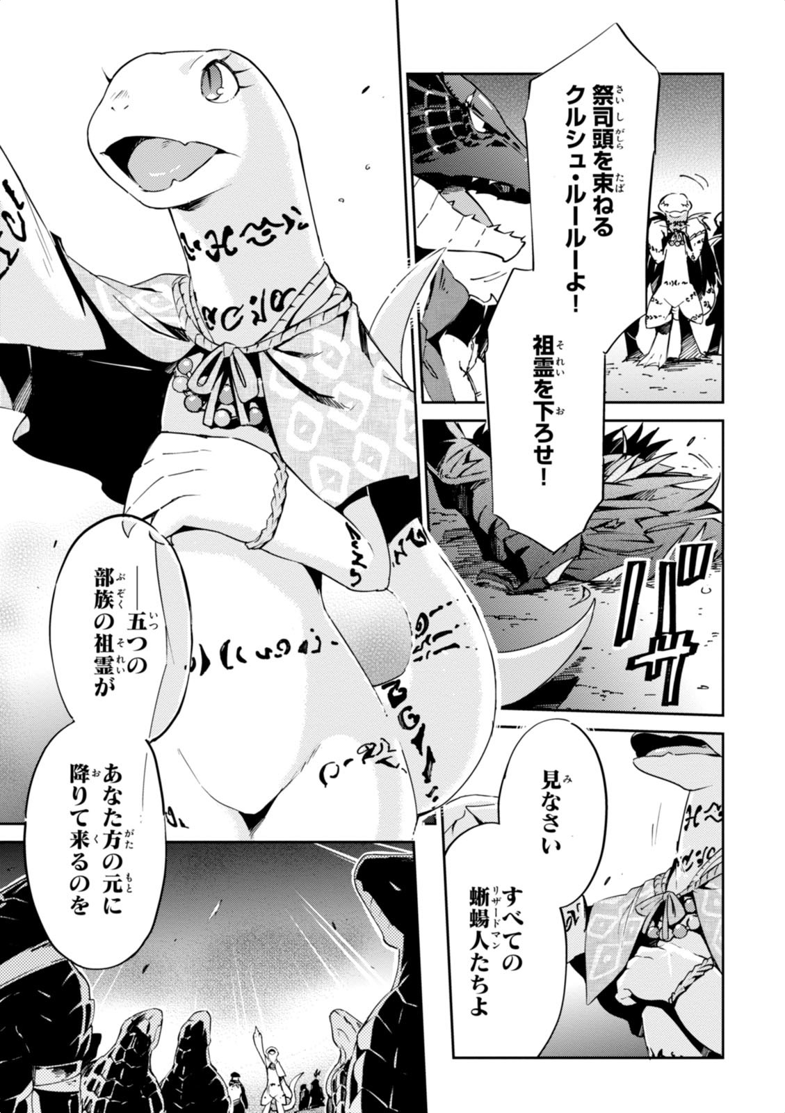 Overlord Chapter 19 9ページ