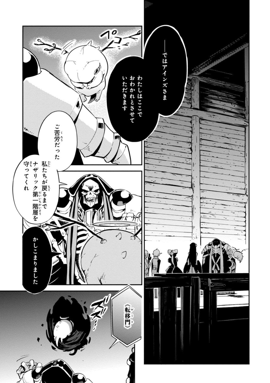 Overlord Chapter 25 3ページ