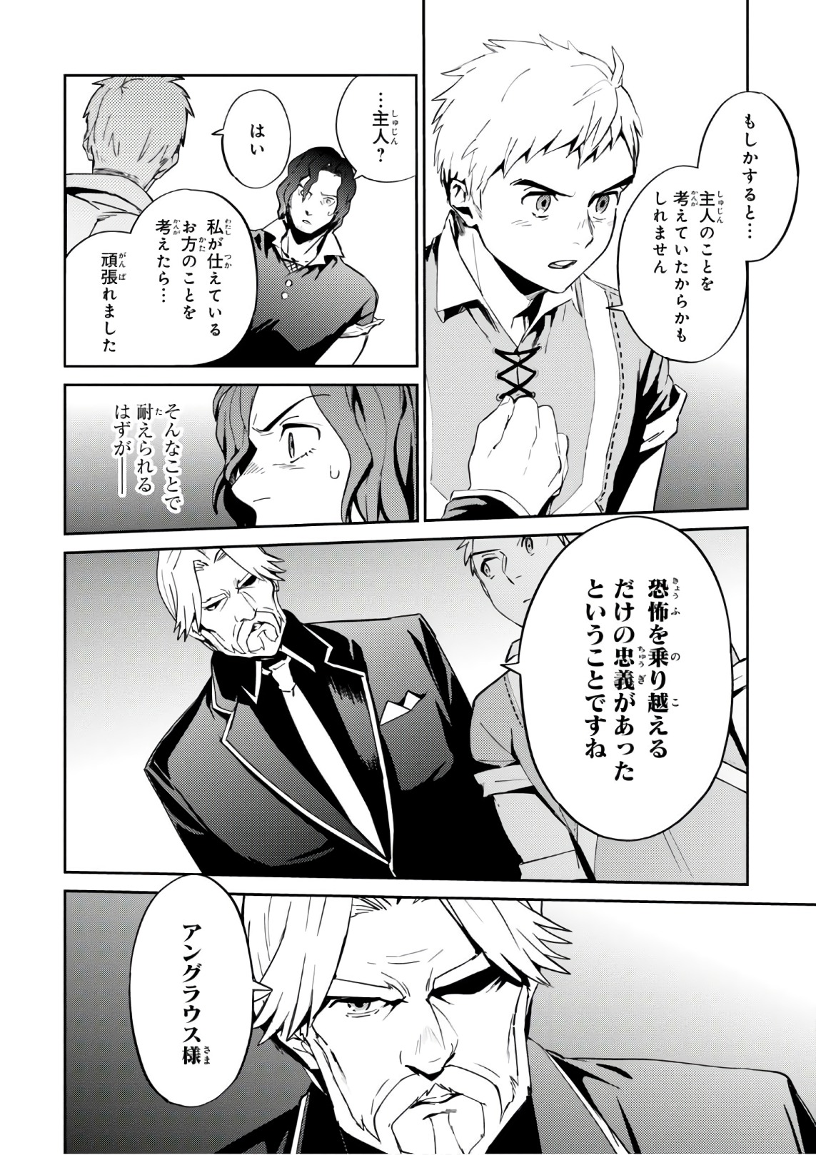 Overlord Chapter 36 4ページ