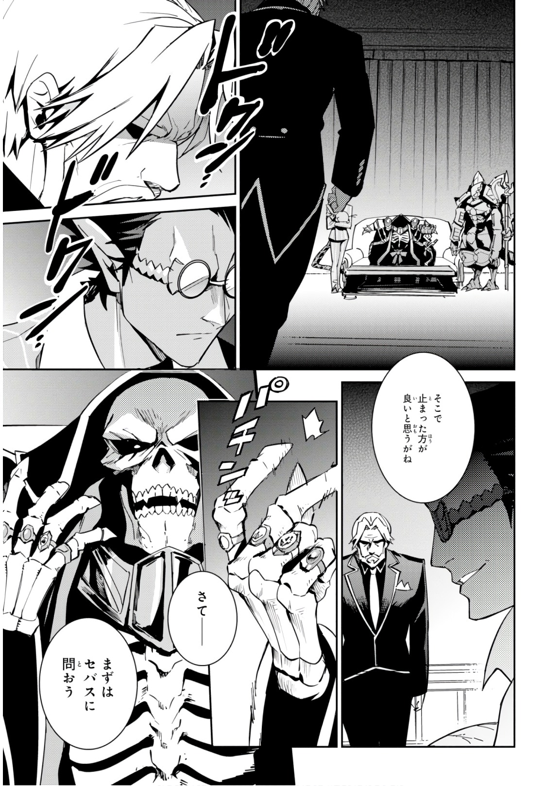 Overlord Chapter 40 3ページ