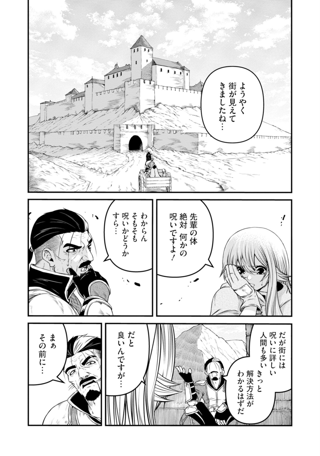 Skill Nashi no Ossan, SSS-Kyuu Dragon to Yuugoushi Nozomanu Saikyou ni natte shimau Chapter 2 1ページ