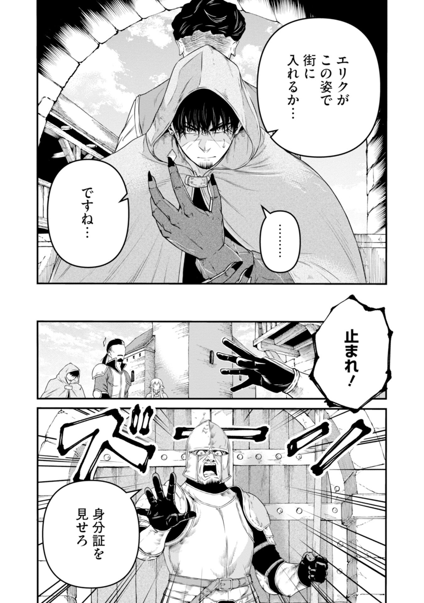 Skill Nashi no Ossan, SSS-Kyuu Dragon to Yuugoushi Nozomanu Saikyou ni natte shimau Chapter 2 2ページ