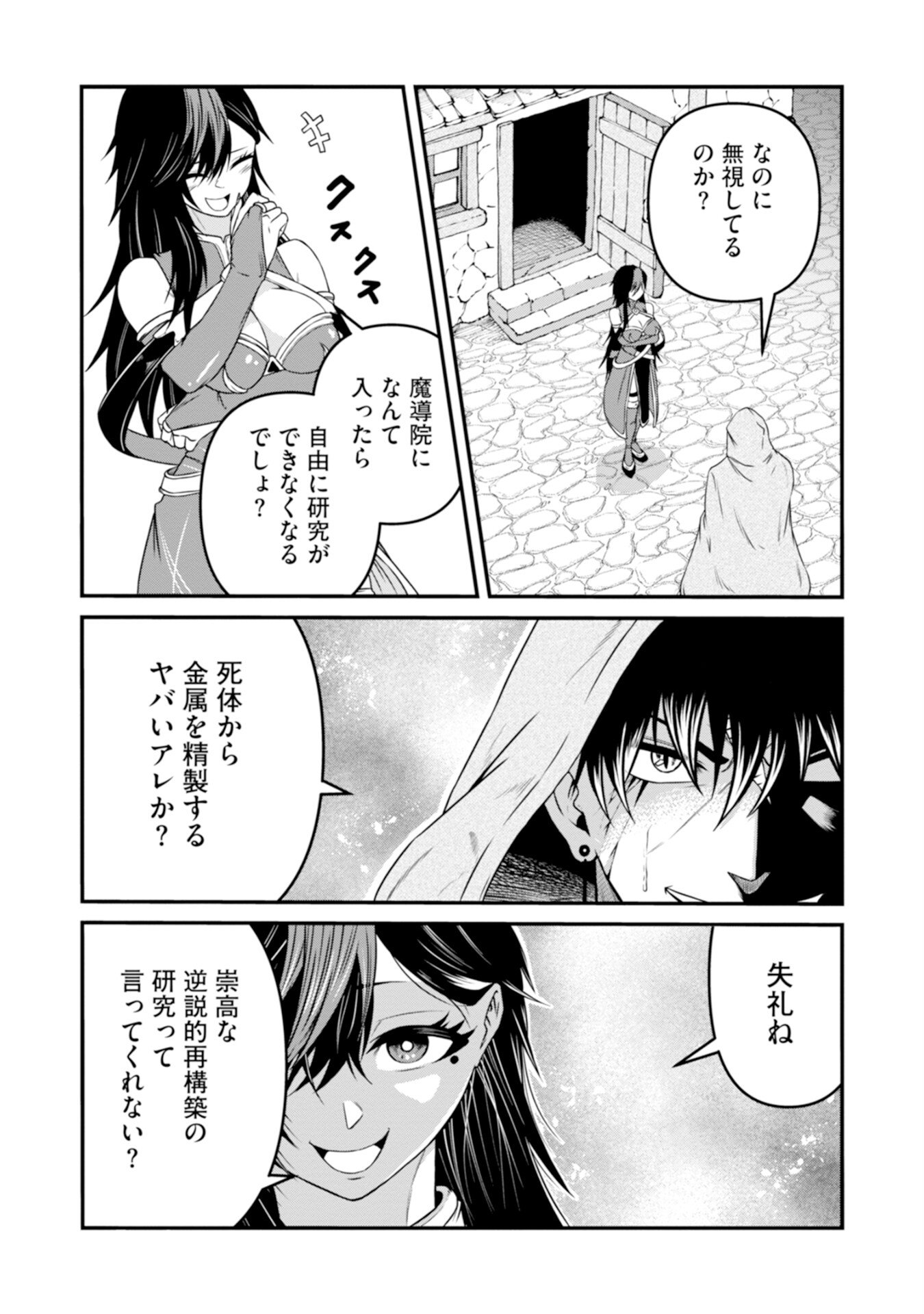 Skill Nashi no Ossan, SSS-Kyuu Dragon to Yuugoushi Nozomanu Saikyou ni natte shimau Chapter 2 11ページ