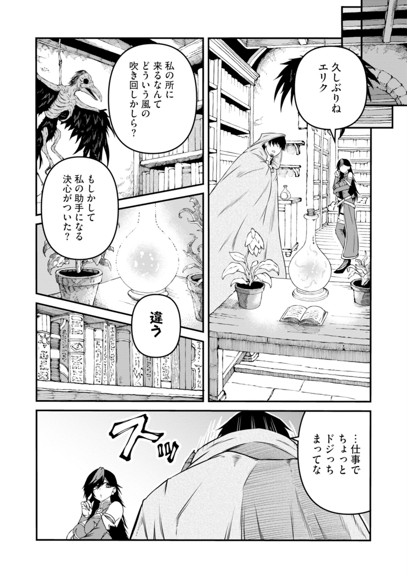 Skill Nashi no Ossan, SSS-Kyuu Dragon to Yuugoushi Nozomanu Saikyou ni natte shimau Chapter 2 12ページ