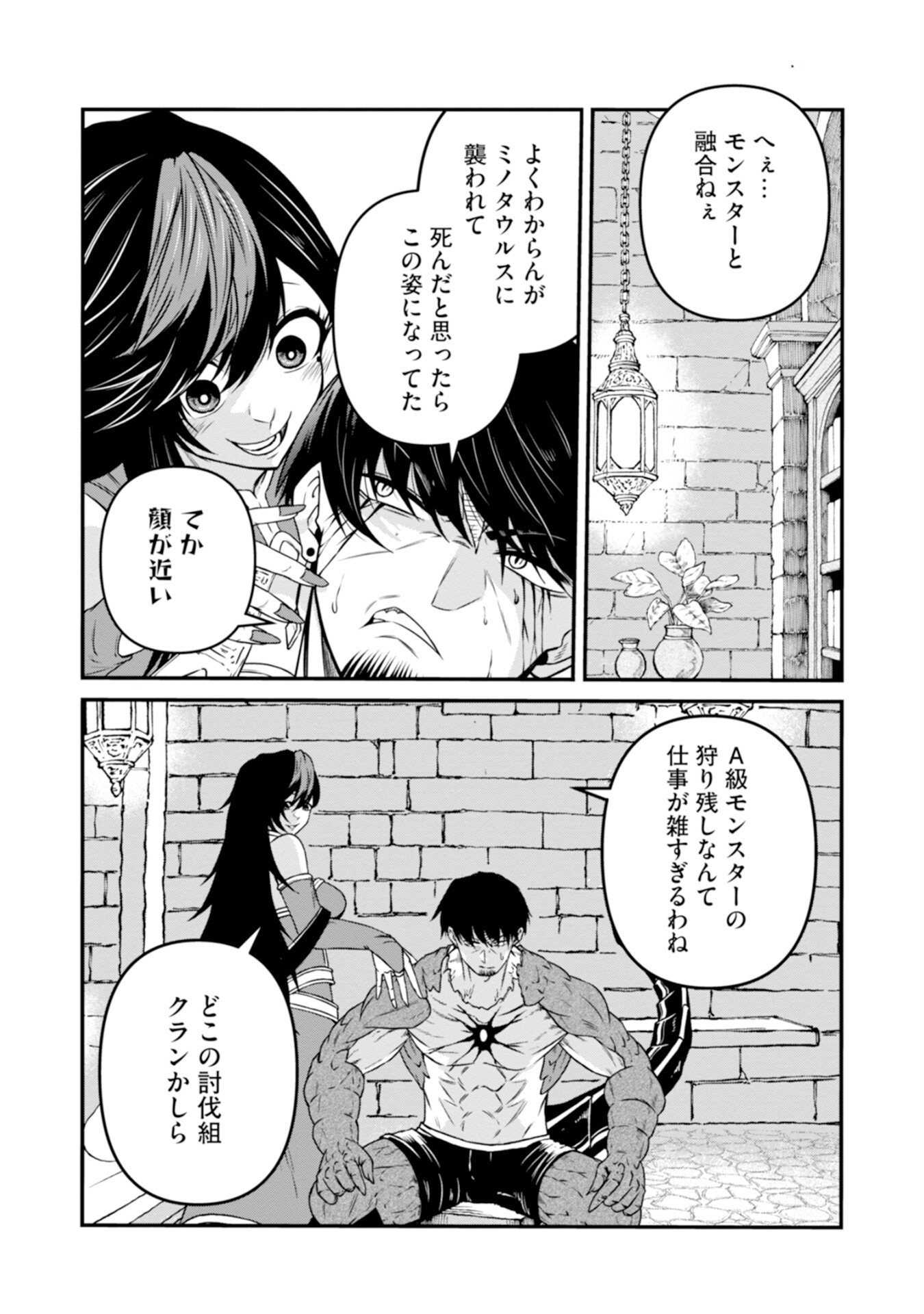 Skill Nashi no Ossan, SSS-Kyuu Dragon to Yuugoushi Nozomanu Saikyou ni natte shimau Chapter 2 14ページ