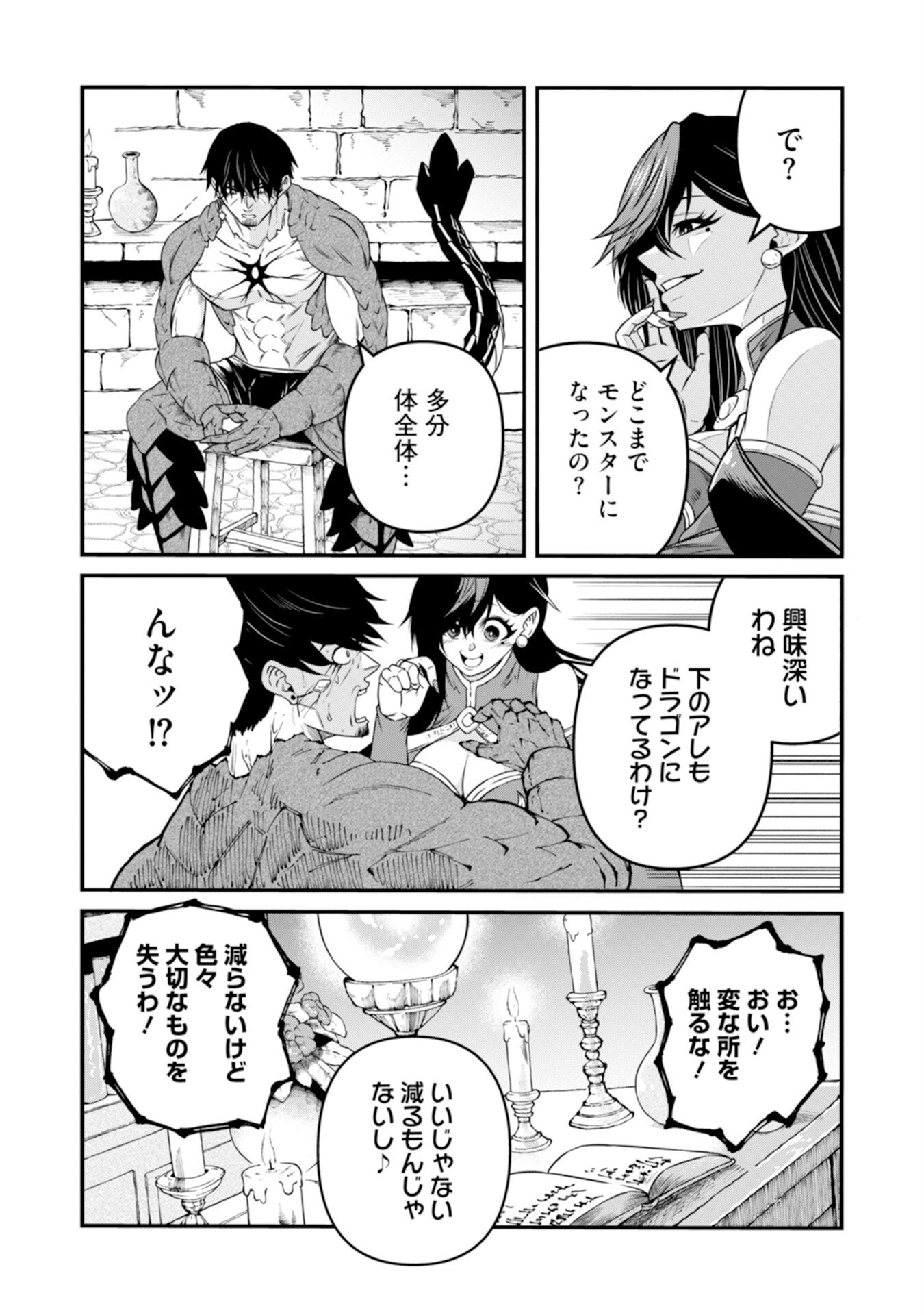 Skill Nashi no Ossan, SSS-Kyuu Dragon to Yuugoushi Nozomanu Saikyou ni natte shimau Chapter 2 15ページ