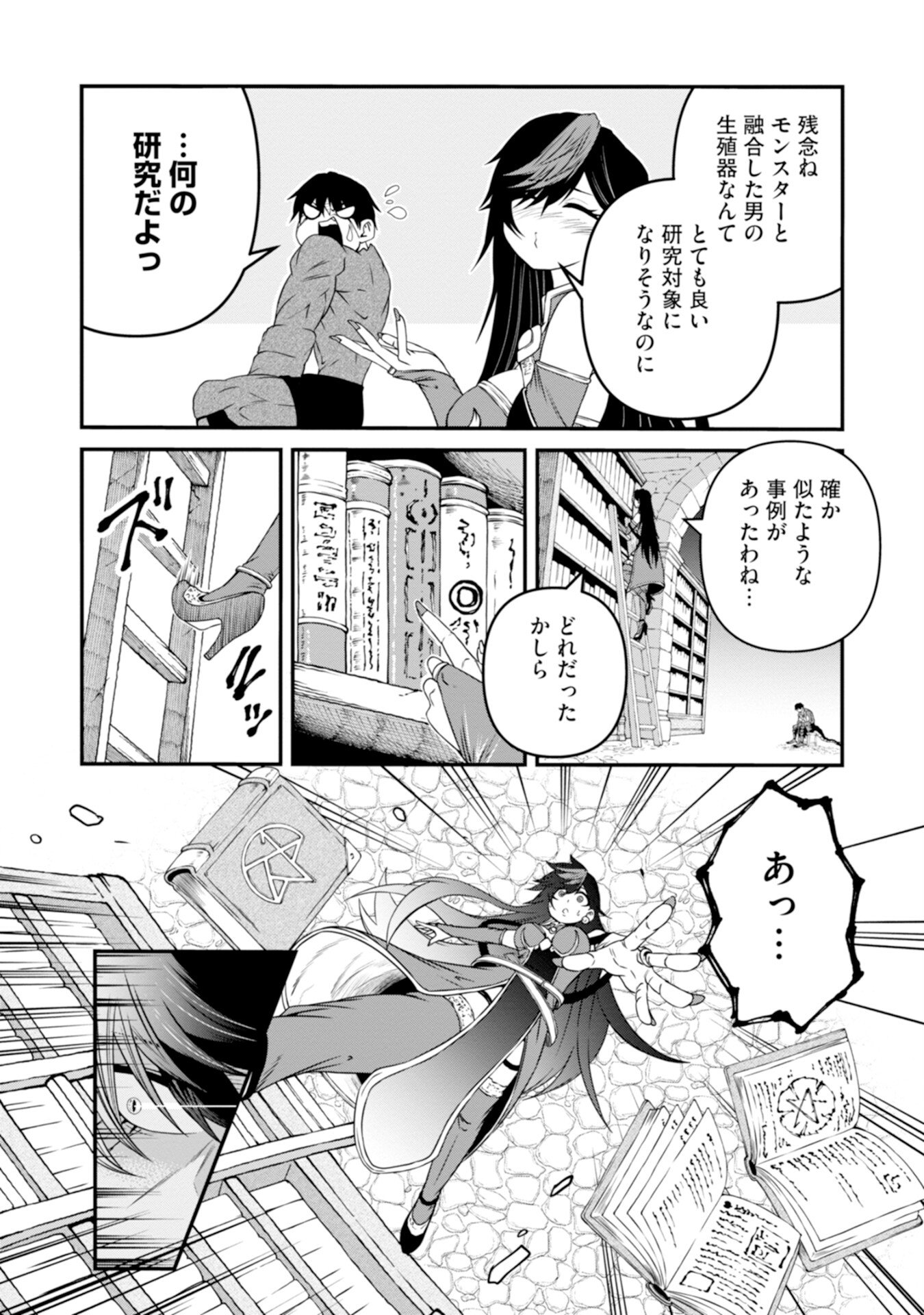 Skill Nashi no Ossan, SSS-Kyuu Dragon to Yuugoushi Nozomanu Saikyou ni natte shimau Chapter 2 16ページ