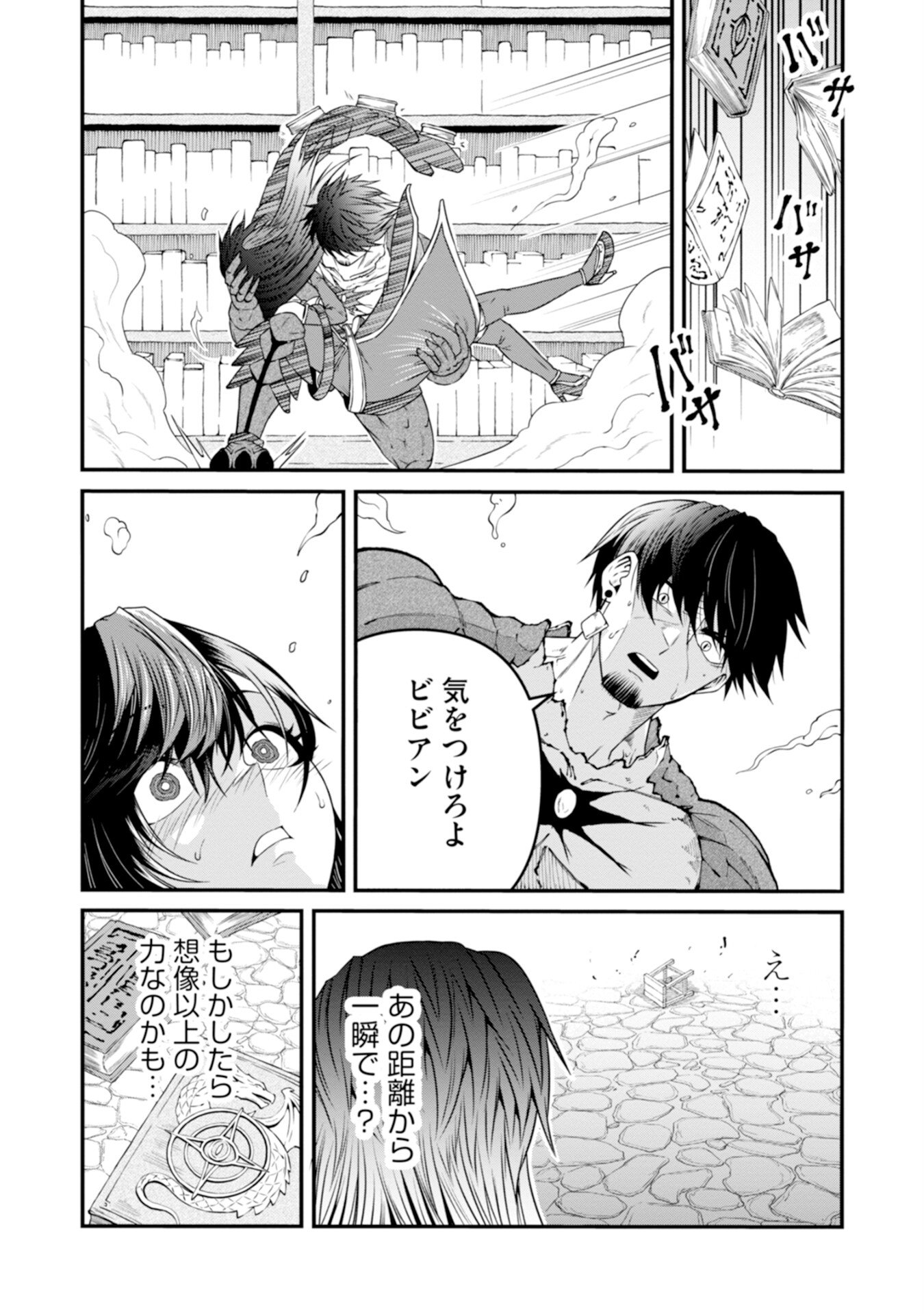 Skill Nashi no Ossan, SSS-Kyuu Dragon to Yuugoushi Nozomanu Saikyou ni natte shimau Chapter 2 17ページ