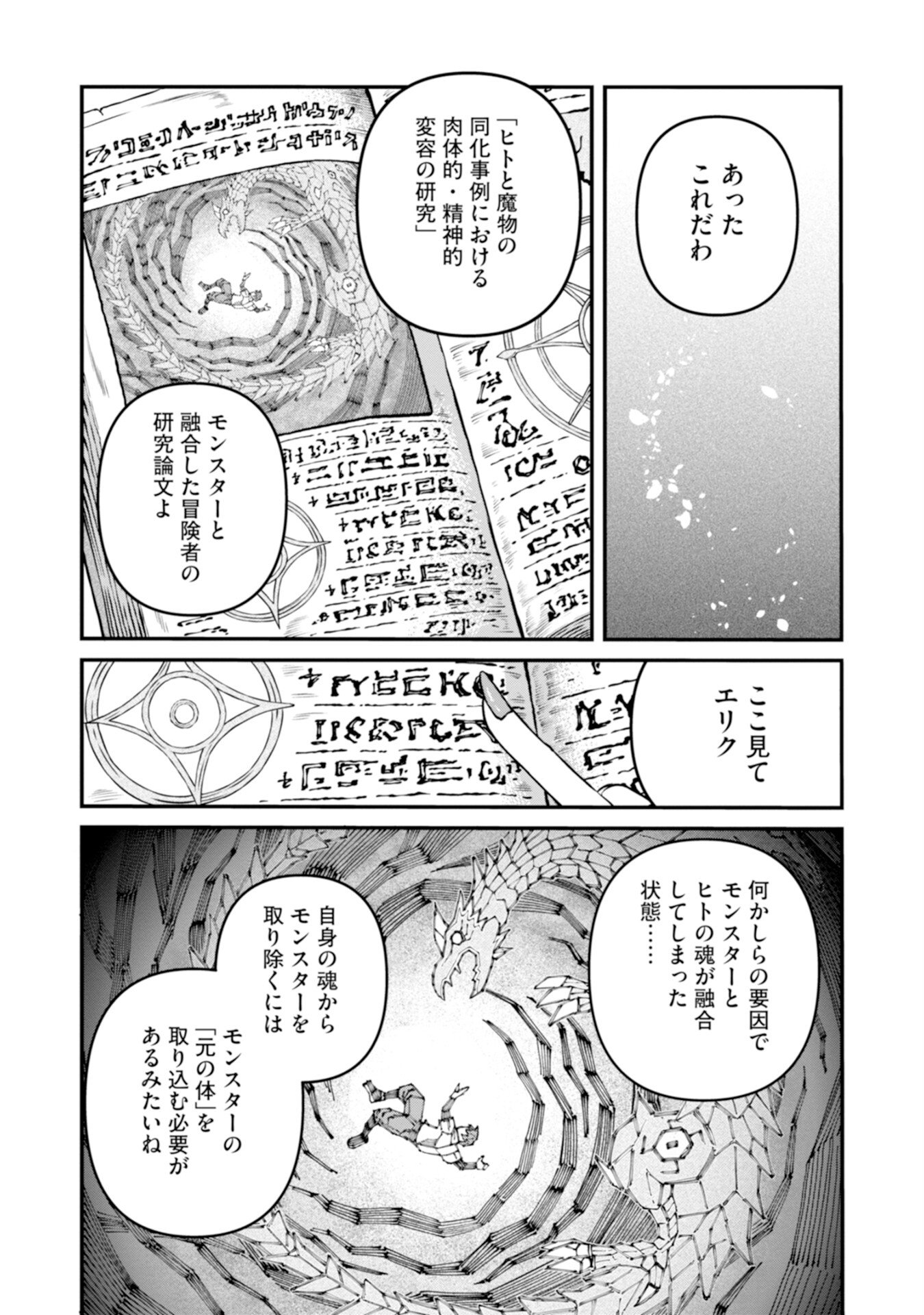 Skill Nashi no Ossan, SSS-Kyuu Dragon to Yuugoushi Nozomanu Saikyou ni natte shimau Chapter 2 18ページ