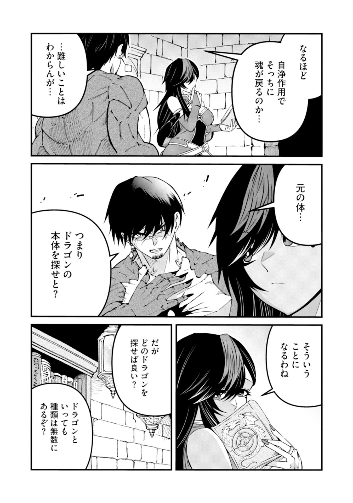 Skill Nashi no Ossan, SSS-Kyuu Dragon to Yuugoushi Nozomanu Saikyou ni natte shimau Chapter 2 19ページ