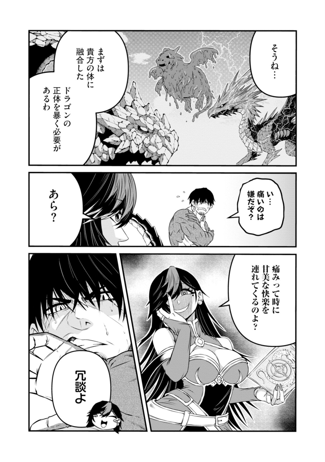 Skill Nashi no Ossan, SSS-Kyuu Dragon to Yuugoushi Nozomanu Saikyou ni natte shimau Chapter 2 20ページ