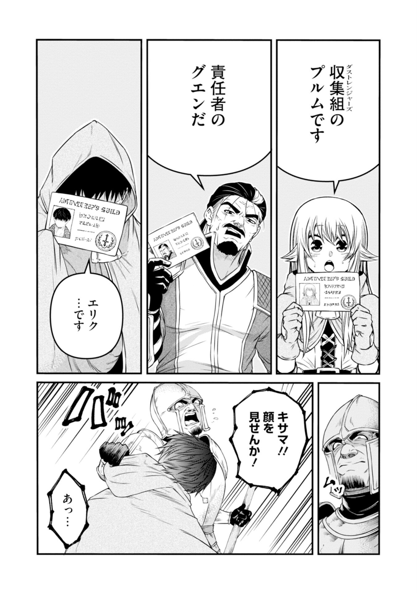 Skill Nashi no Ossan, SSS-Kyuu Dragon to Yuugoushi Nozomanu Saikyou ni natte shimau Chapter 2 3ページ