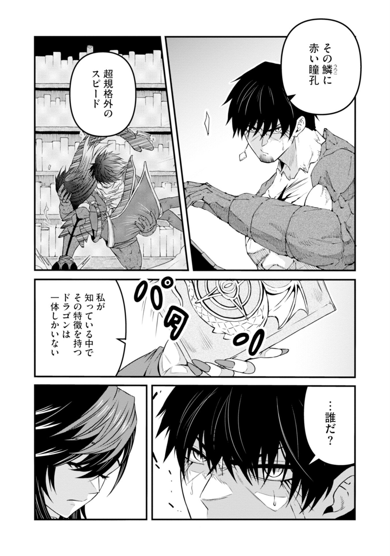 Skill Nashi no Ossan, SSS-Kyuu Dragon to Yuugoushi Nozomanu Saikyou ni natte shimau Chapter 2 21ページ