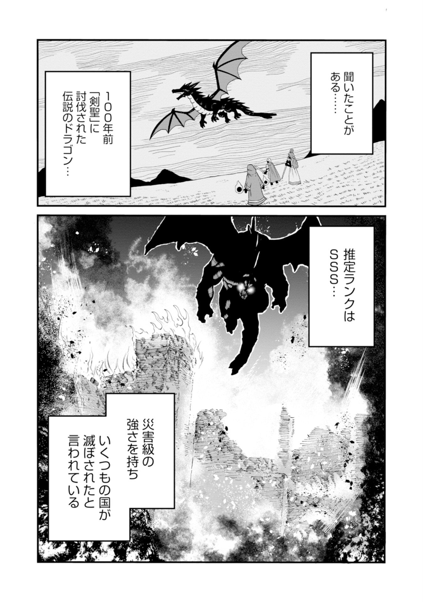 Skill Nashi no Ossan, SSS-Kyuu Dragon to Yuugoushi Nozomanu Saikyou ni natte shimau Chapter 2 23ページ