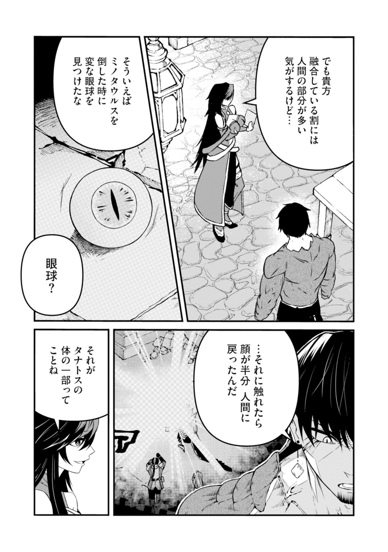 Skill Nashi no Ossan, SSS-Kyuu Dragon to Yuugoushi Nozomanu Saikyou ni natte shimau Chapter 2 24ページ