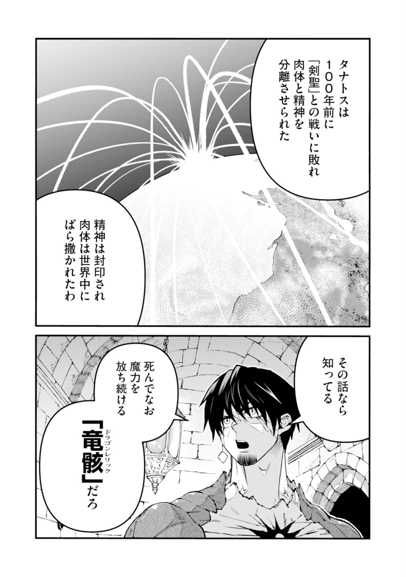 Skill Nashi no Ossan, SSS-Kyuu Dragon to Yuugoushi Nozomanu Saikyou ni natte shimau Chapter 2 25ページ