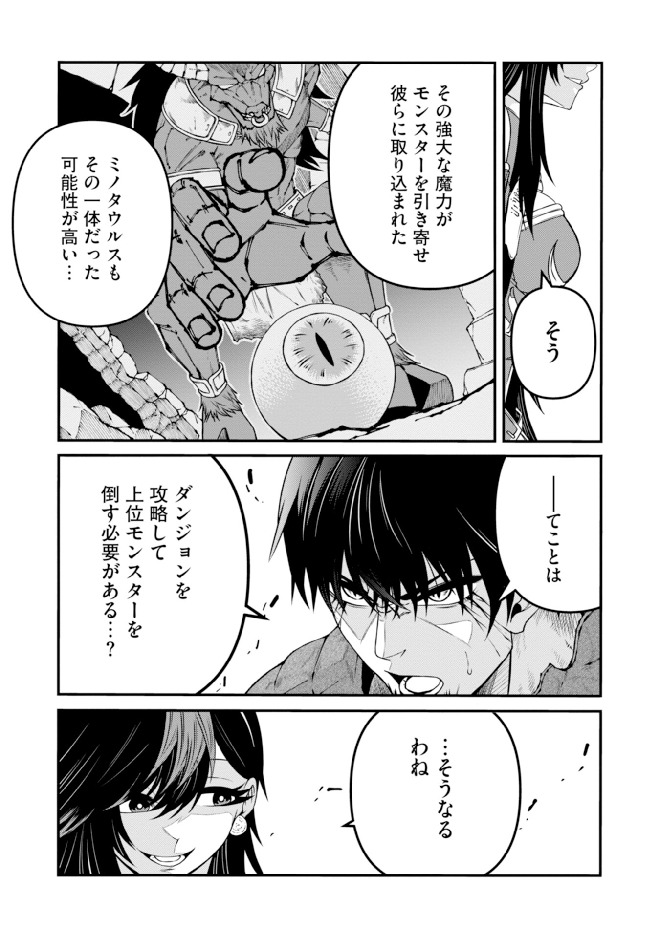 Skill Nashi no Ossan, SSS-Kyuu Dragon to Yuugoushi Nozomanu Saikyou ni natte shimau Chapter 2 26ページ