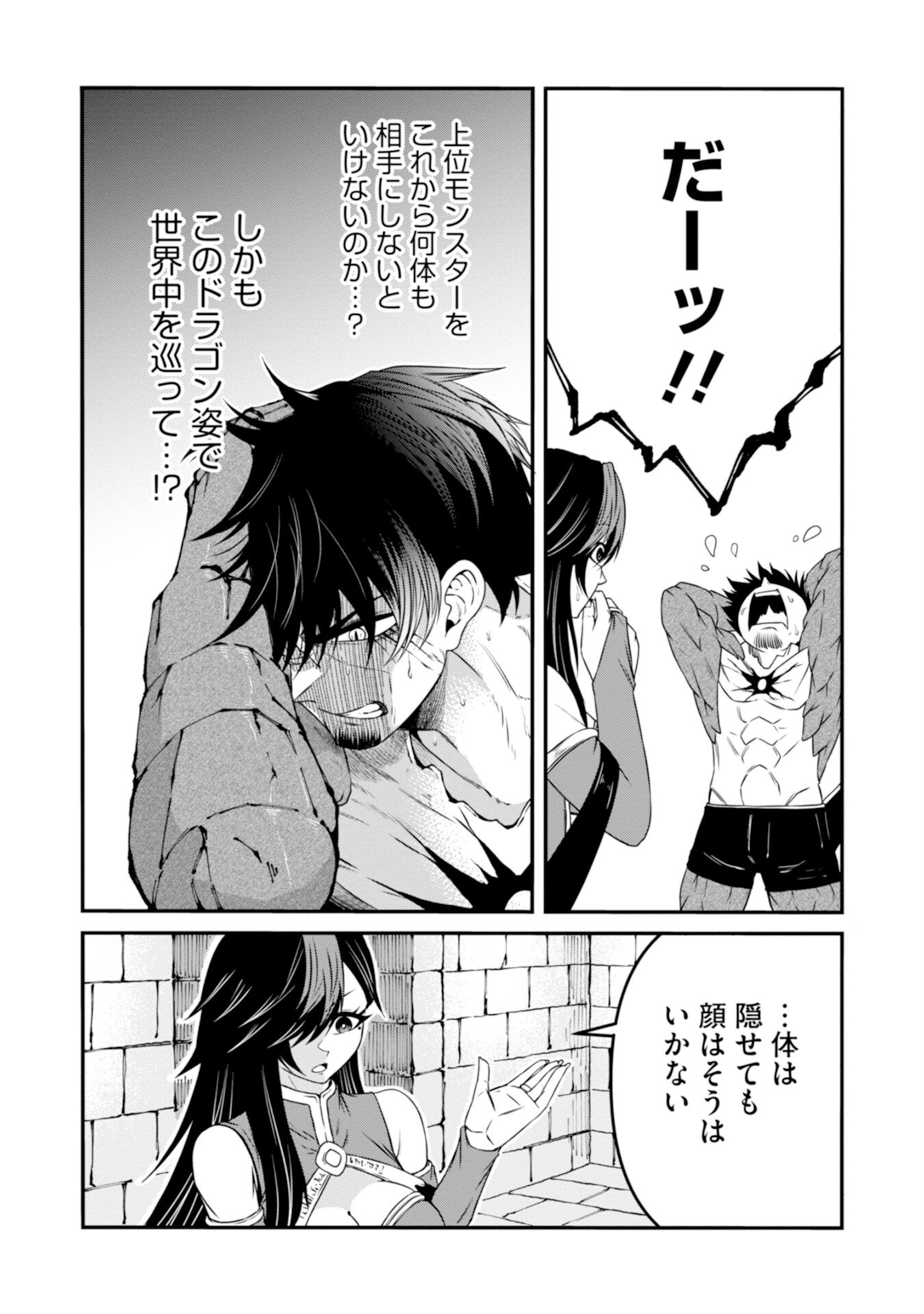 Skill Nashi no Ossan, SSS-Kyuu Dragon to Yuugoushi Nozomanu Saikyou ni natte shimau Chapter 2 27ページ