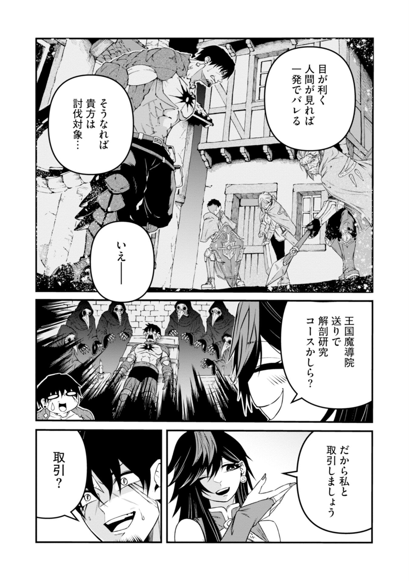 Skill Nashi no Ossan, SSS-Kyuu Dragon to Yuugoushi Nozomanu Saikyou ni natte shimau Chapter 2 28ページ