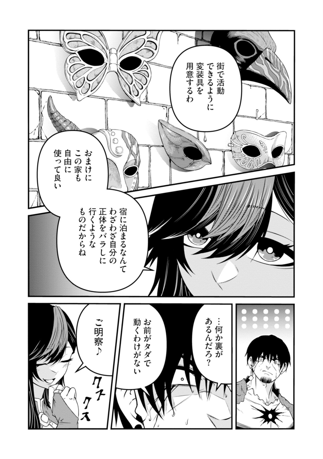Skill Nashi no Ossan, SSS-Kyuu Dragon to Yuugoushi Nozomanu Saikyou ni natte shimau Chapter 2 29ページ