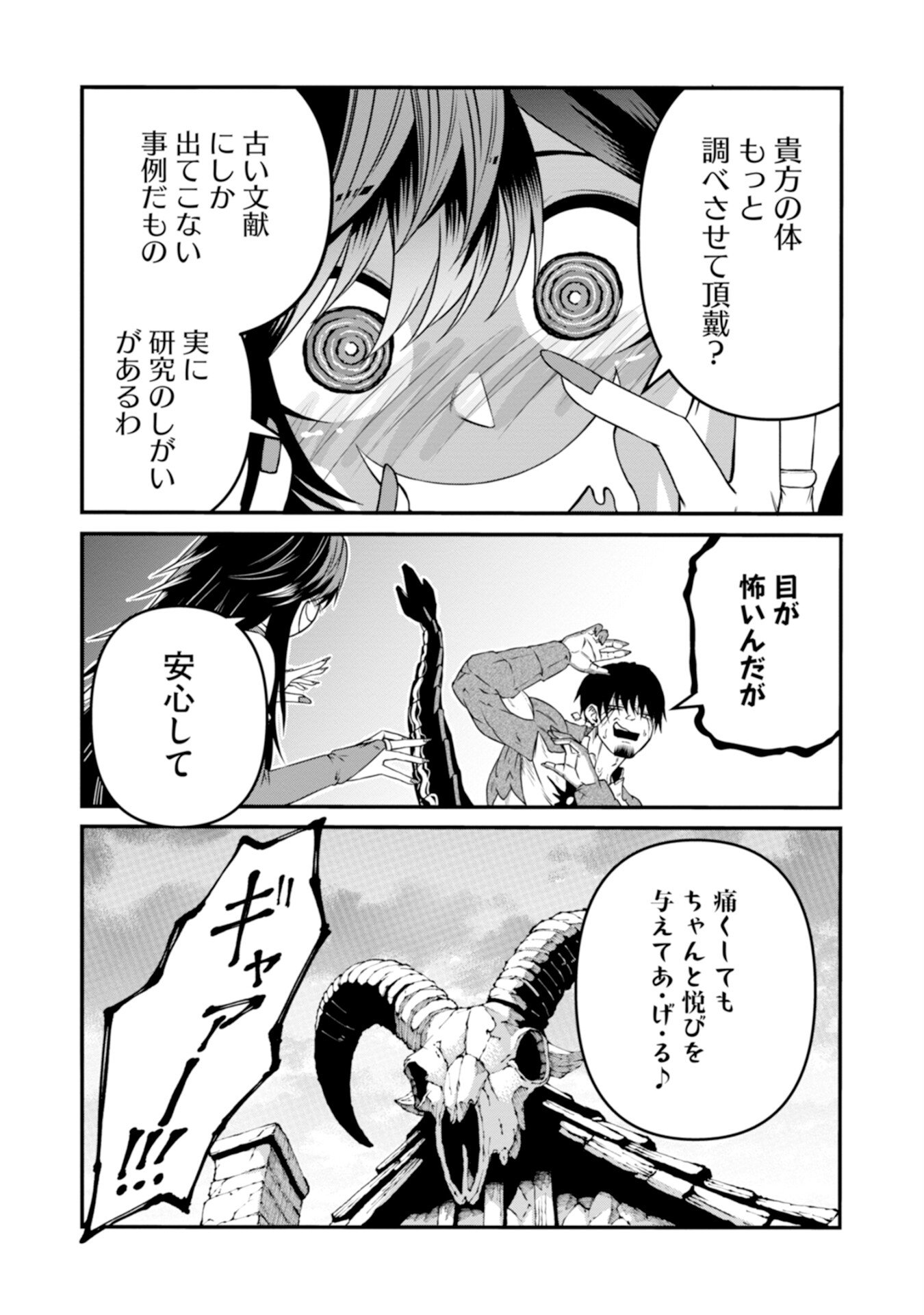 Skill Nashi no Ossan, SSS-Kyuu Dragon to Yuugoushi Nozomanu Saikyou ni natte shimau Chapter 2 30ページ