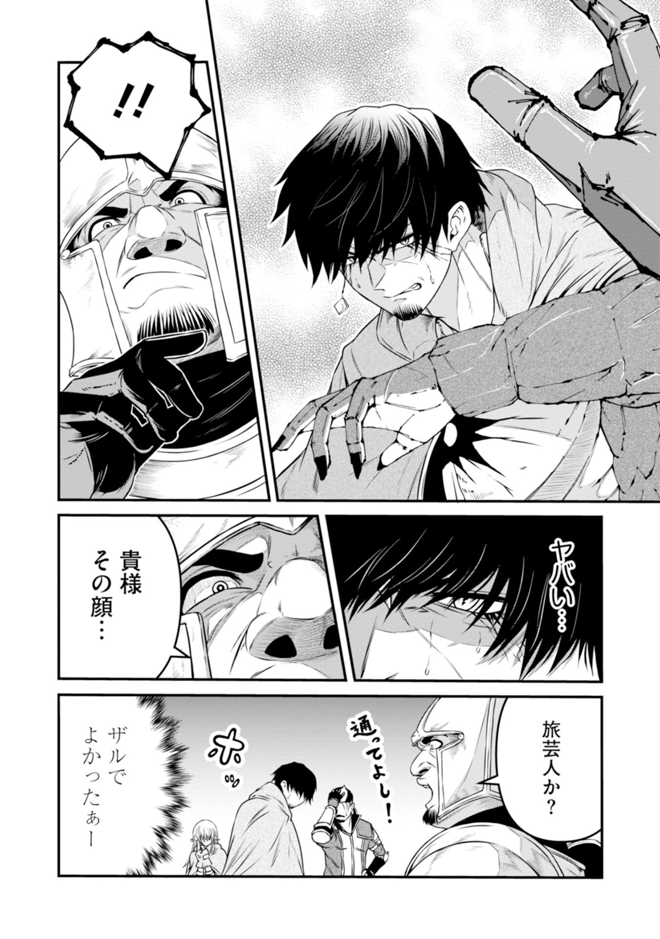 Skill Nashi no Ossan, SSS-Kyuu Dragon to Yuugoushi Nozomanu Saikyou ni natte shimau Chapter 2 4ページ