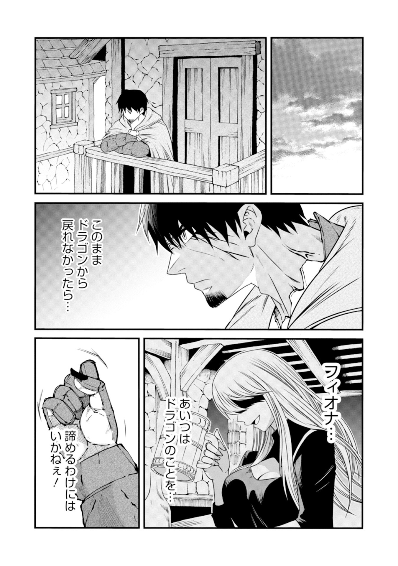 Skill Nashi no Ossan, SSS-Kyuu Dragon to Yuugoushi Nozomanu Saikyou ni natte shimau Chapter 2 31ページ