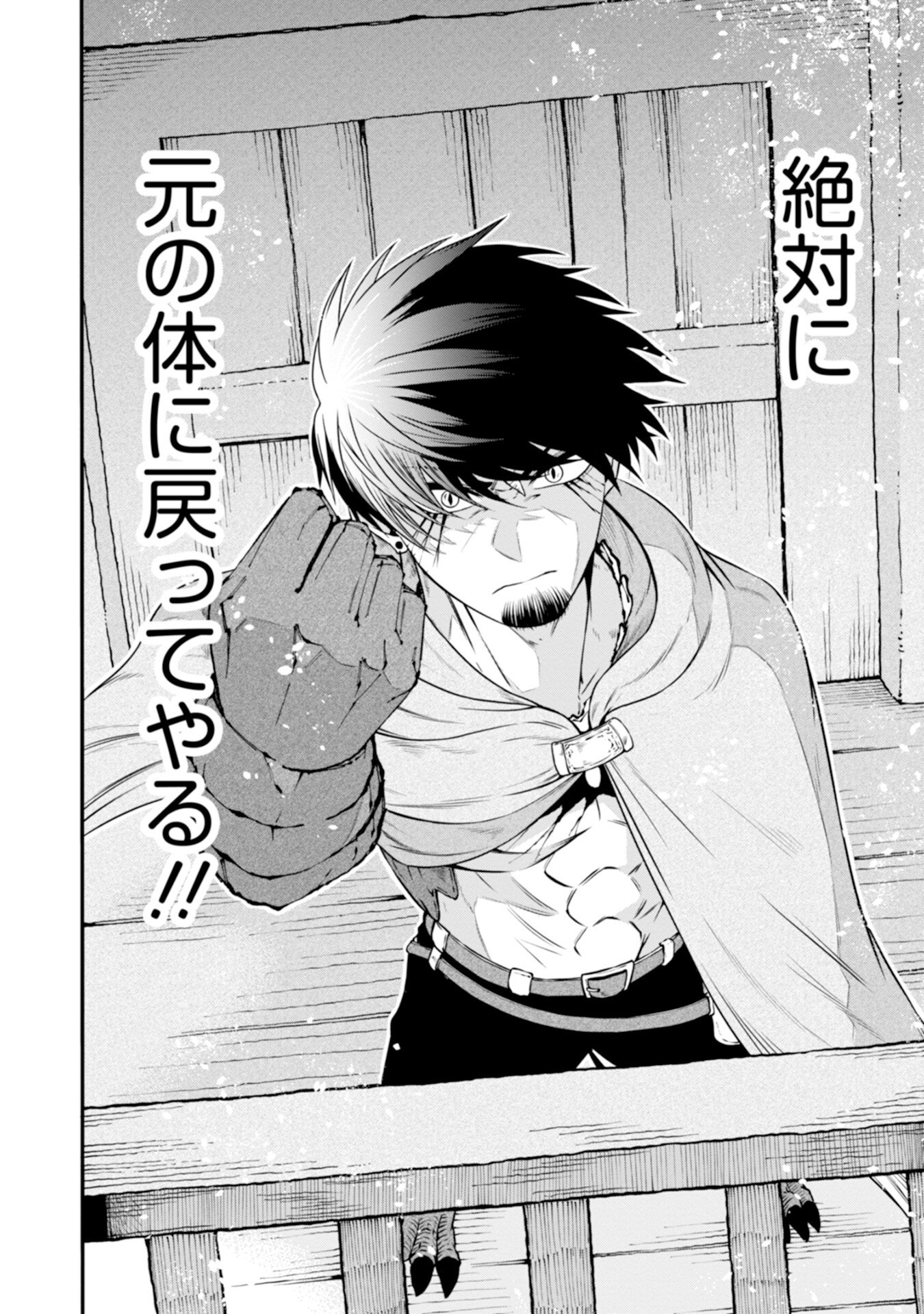 Skill Nashi no Ossan, SSS-Kyuu Dragon to Yuugoushi Nozomanu Saikyou ni natte shimau Chapter 2 32ページ