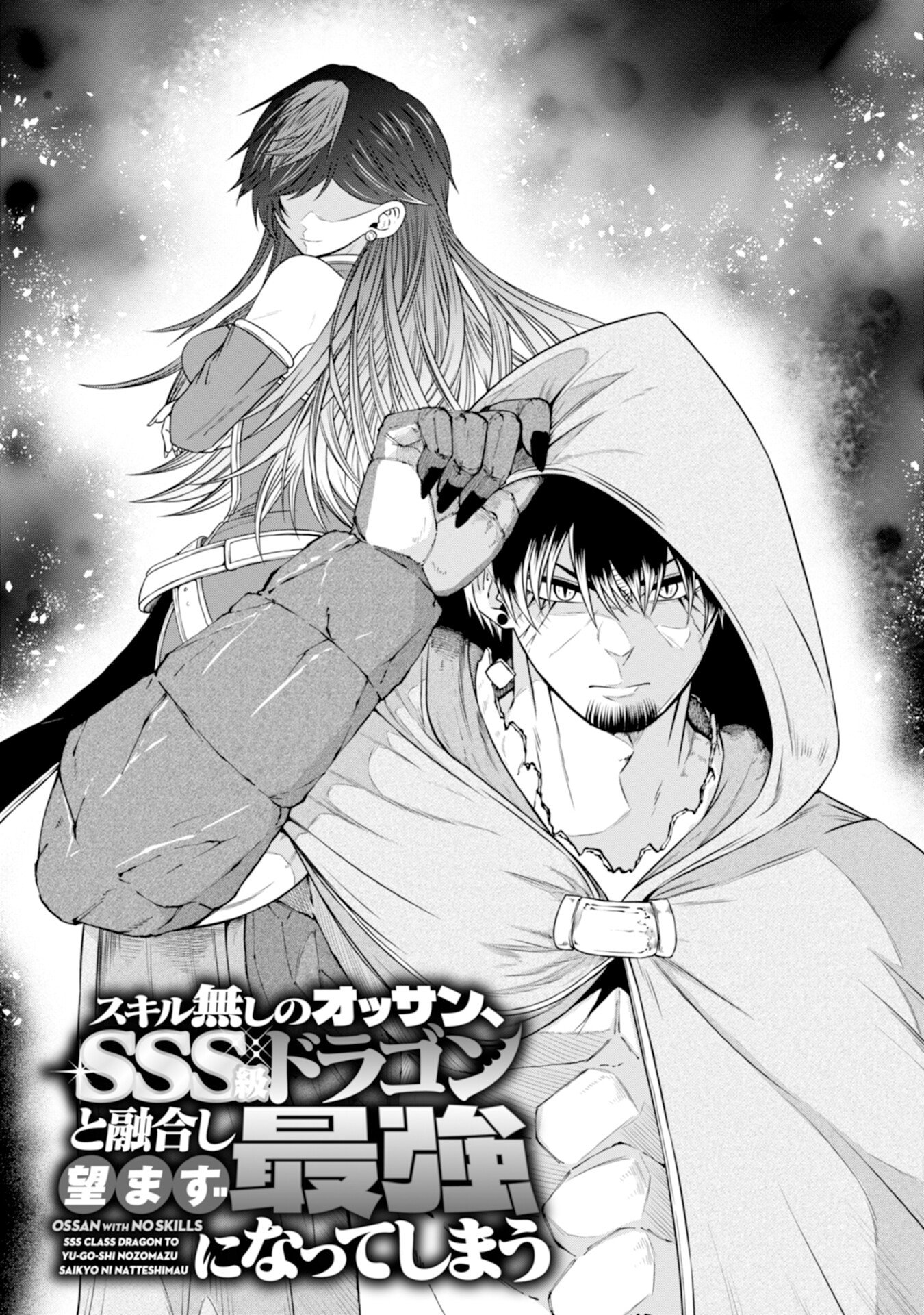 Skill Nashi no Ossan, SSS-Kyuu Dragon to Yuugoushi Nozomanu Saikyou ni natte shimau Chapter 2 5ページ