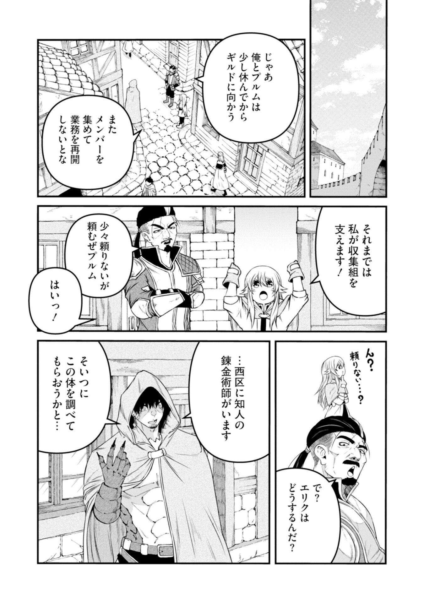 Skill Nashi no Ossan, SSS-Kyuu Dragon to Yuugoushi Nozomanu Saikyou ni natte shimau Chapter 2 6ページ