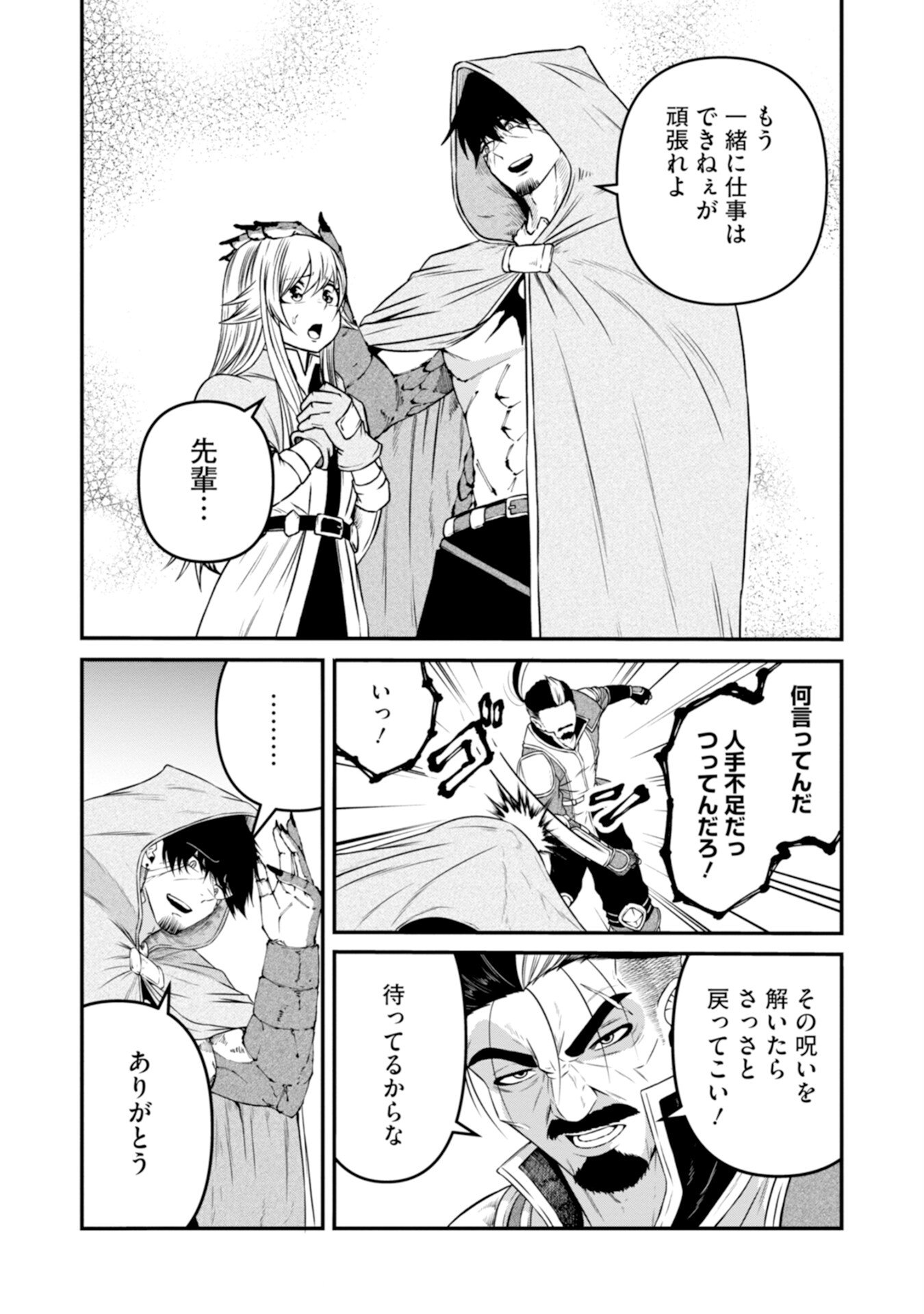 Skill Nashi no Ossan, SSS-Kyuu Dragon to Yuugoushi Nozomanu Saikyou ni natte shimau Chapter 2 7ページ