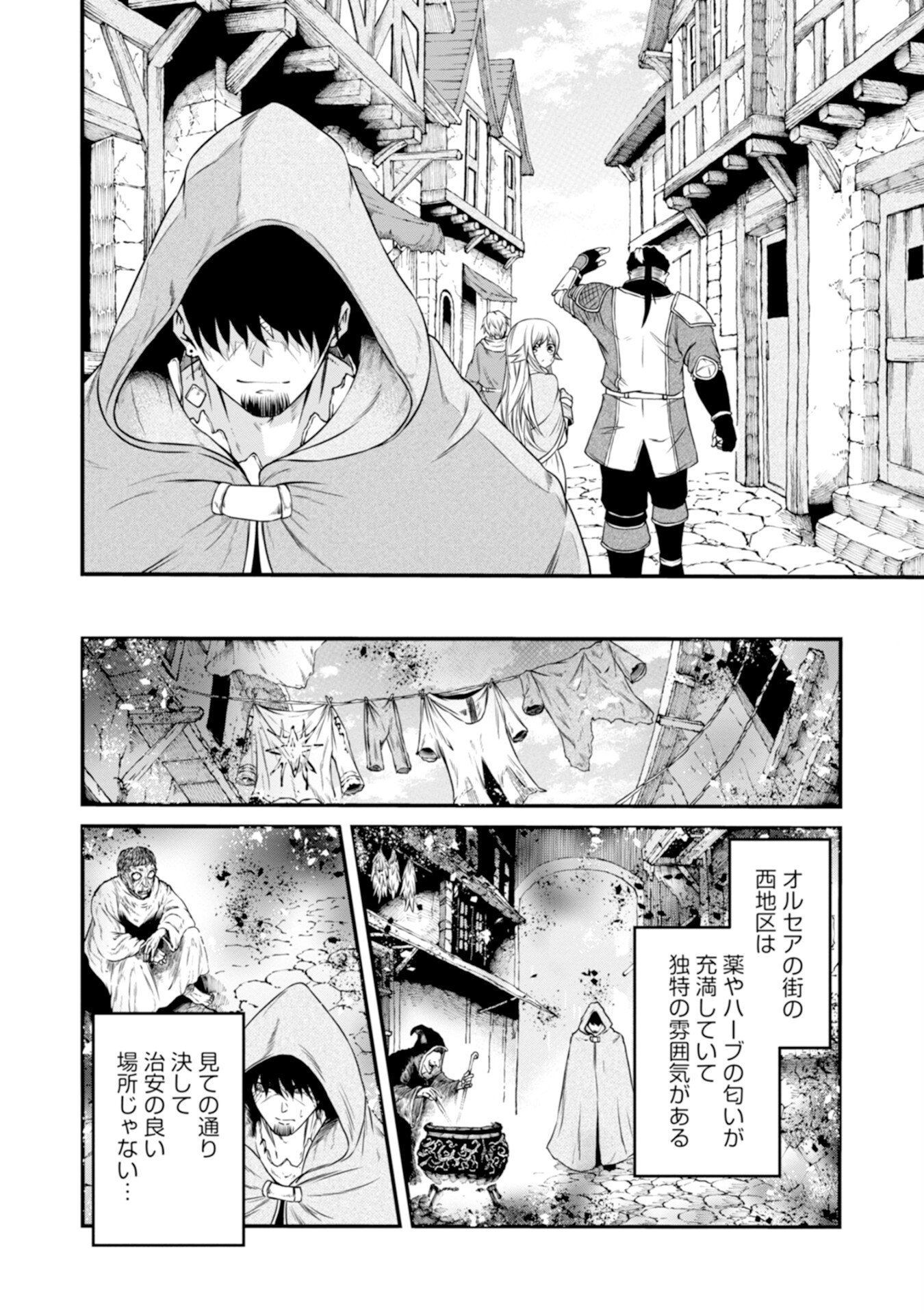 Skill Nashi no Ossan, SSS-Kyuu Dragon to Yuugoushi Nozomanu Saikyou ni natte shimau Chapter 2 8ページ