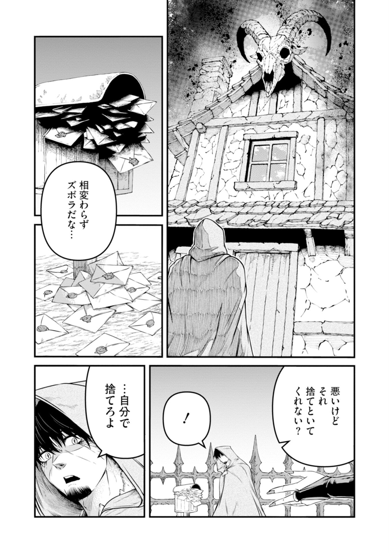 Skill Nashi no Ossan, SSS-Kyuu Dragon to Yuugoushi Nozomanu Saikyou ni natte shimau Chapter 2 9ページ