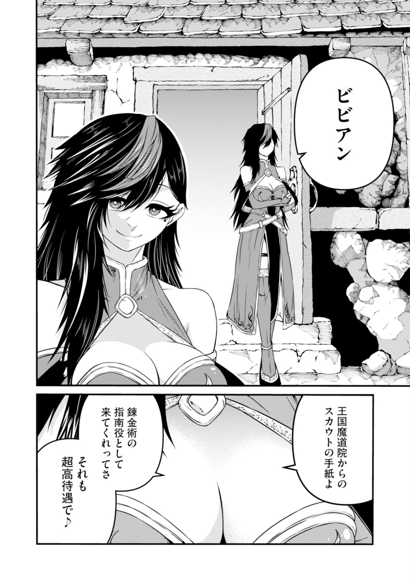 Skill Nashi no Ossan, SSS-Kyuu Dragon to Yuugoushi Nozomanu Saikyou ni natte shimau Chapter 2 10ページ