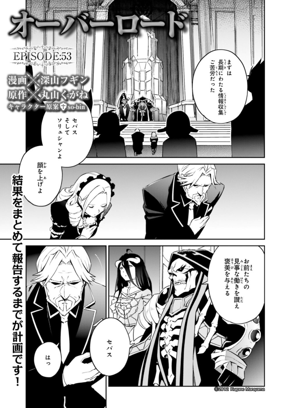 Overlord Chapter 53 1ページ