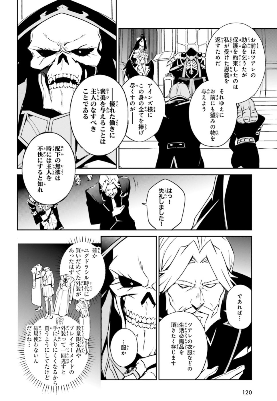 Overlord Chapter 53 2ページ