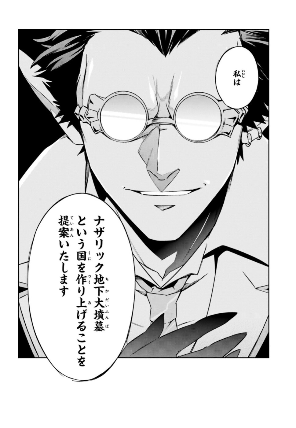 Overlord Chapter 53 14ページ