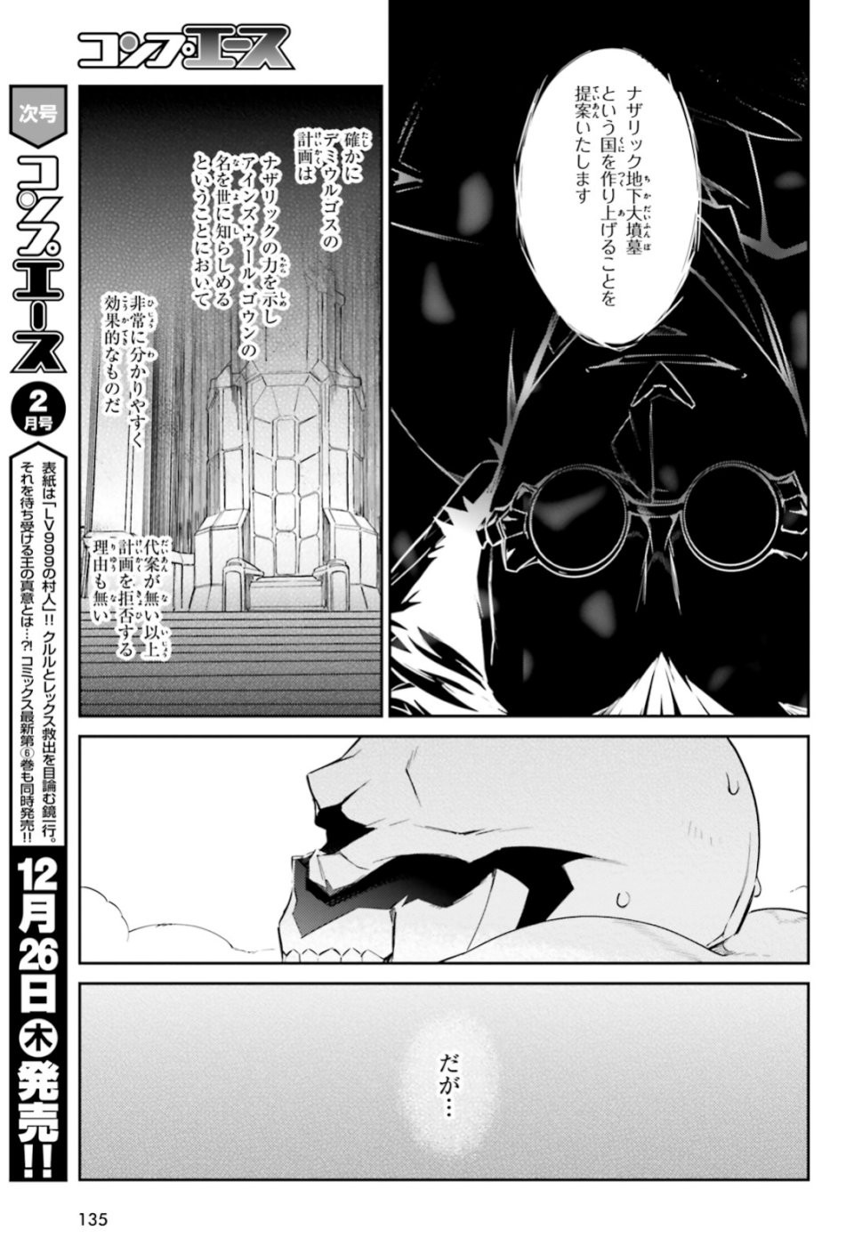 Overlord Chapter 53 17ページ