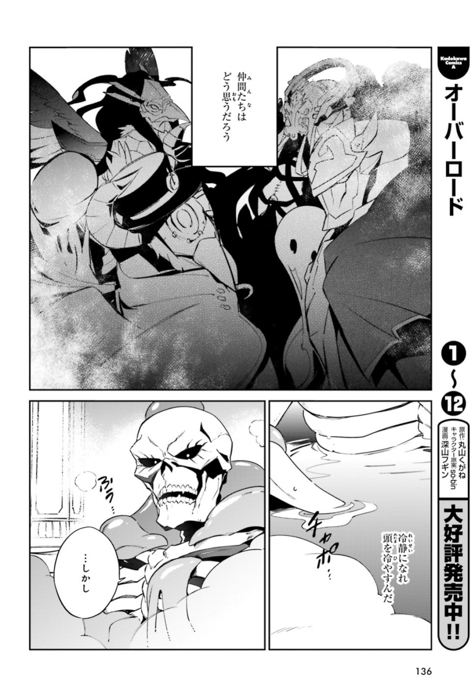 Overlord Chapter 53 18ページ