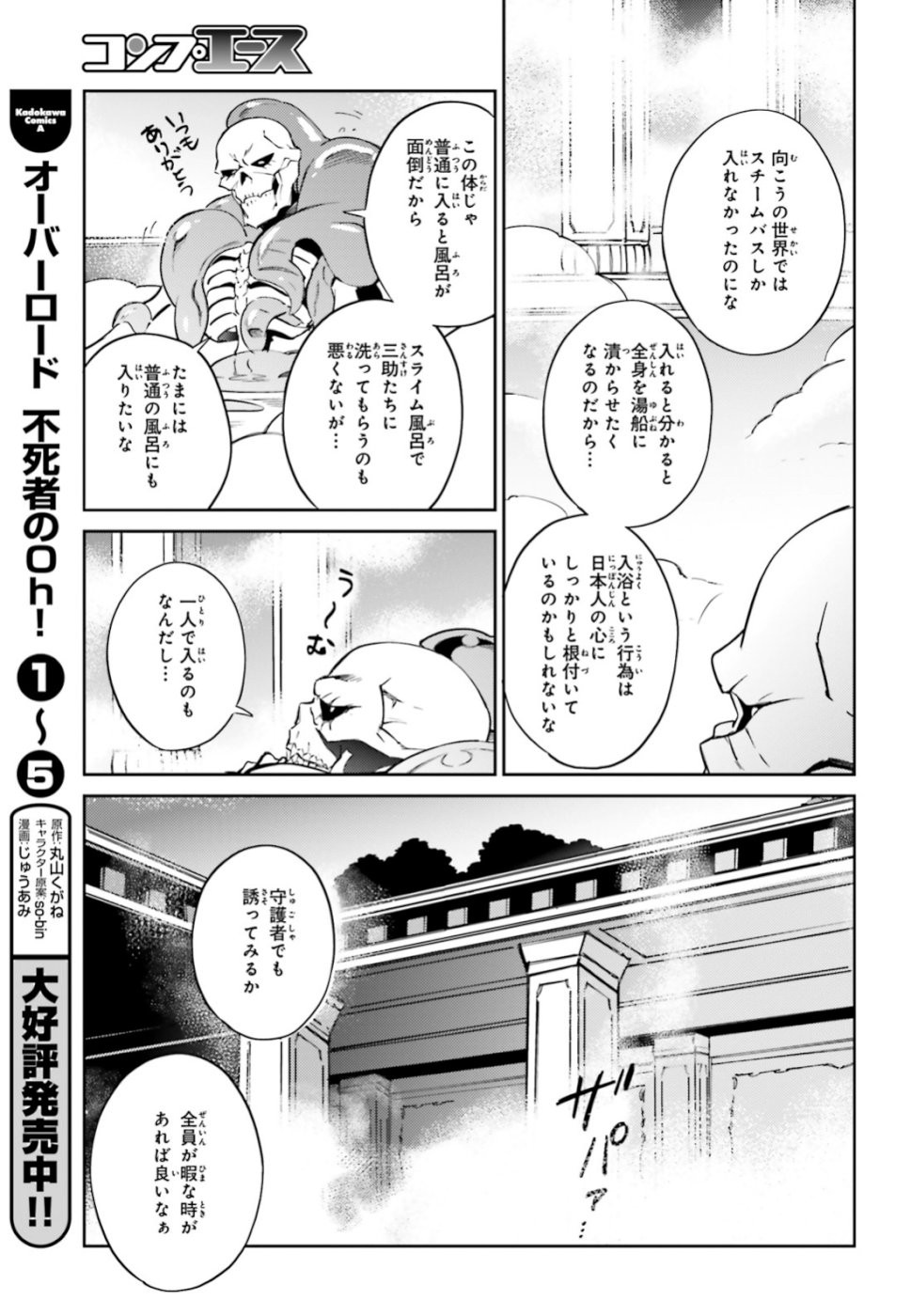 Overlord Chapter 53 19ページ