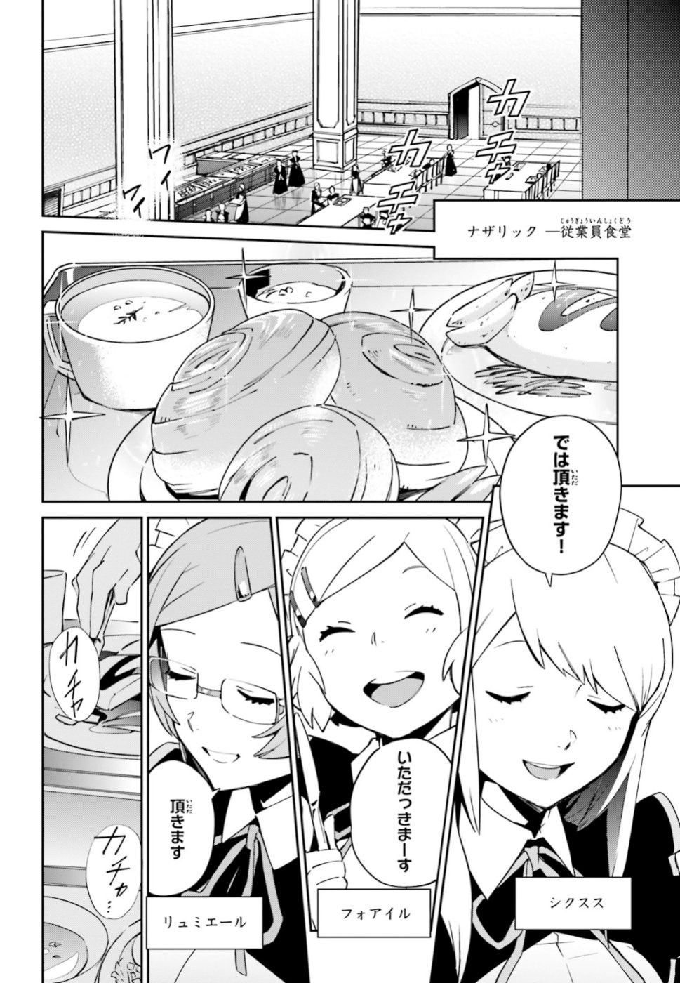 Overlord Chapter 53 20ページ