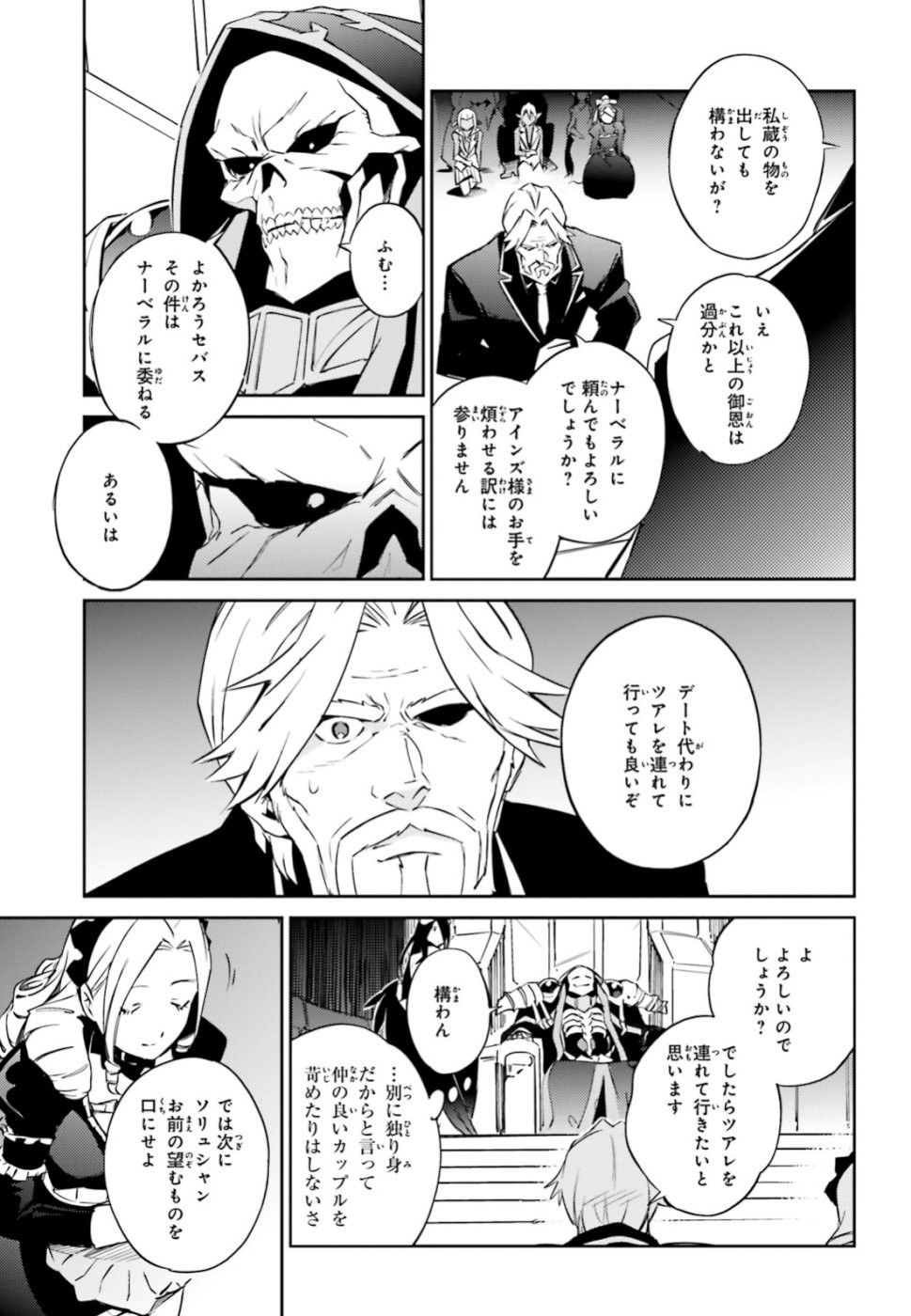 Overlord Chapter 53 3ページ