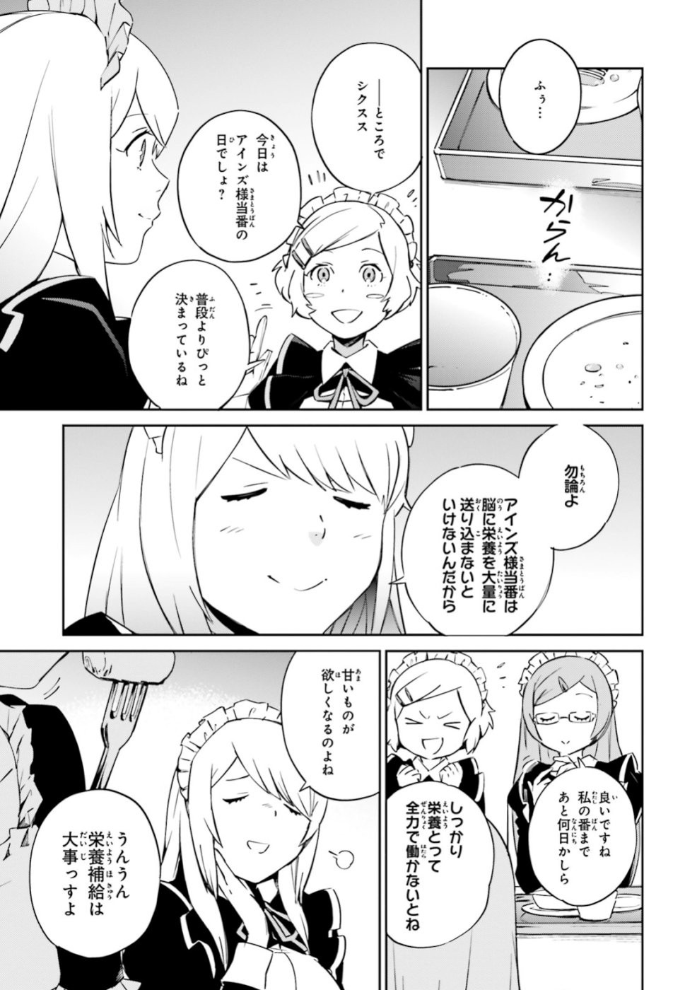 Overlord Chapter 53 21ページ