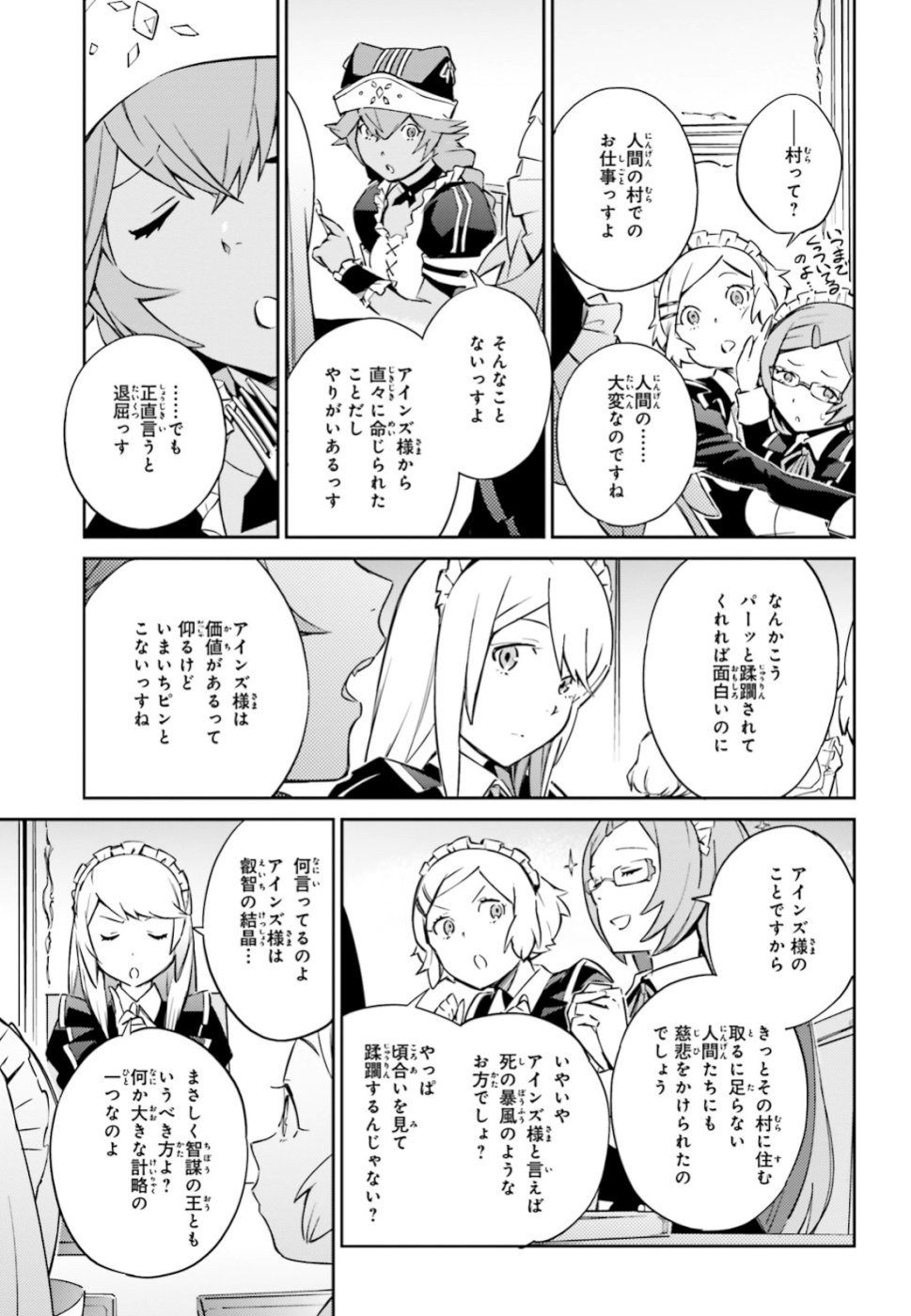 Overlord Chapter 53 23ページ