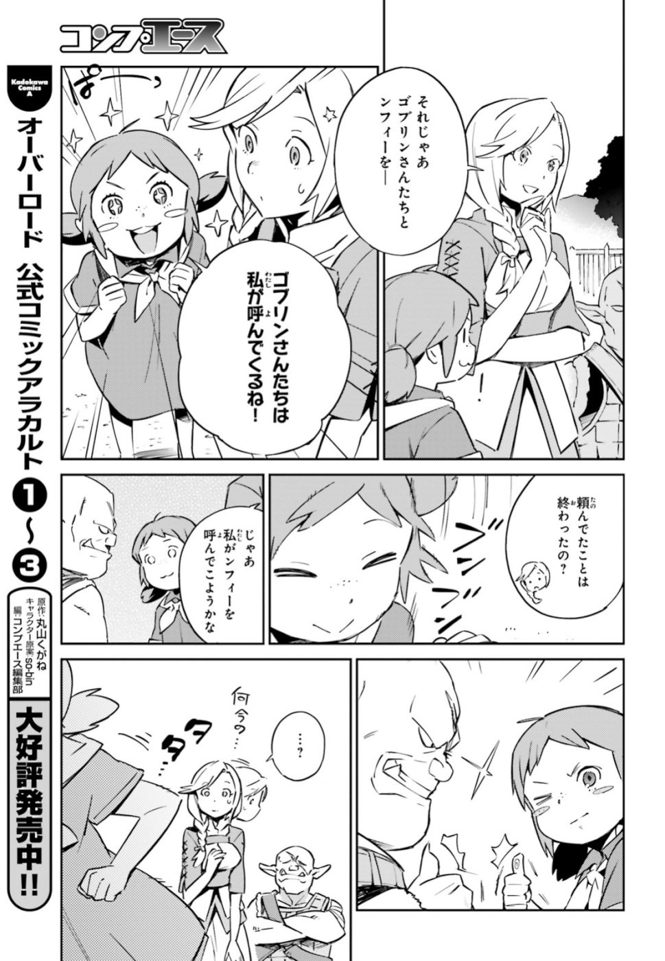 Overlord Chapter 53 31ページ