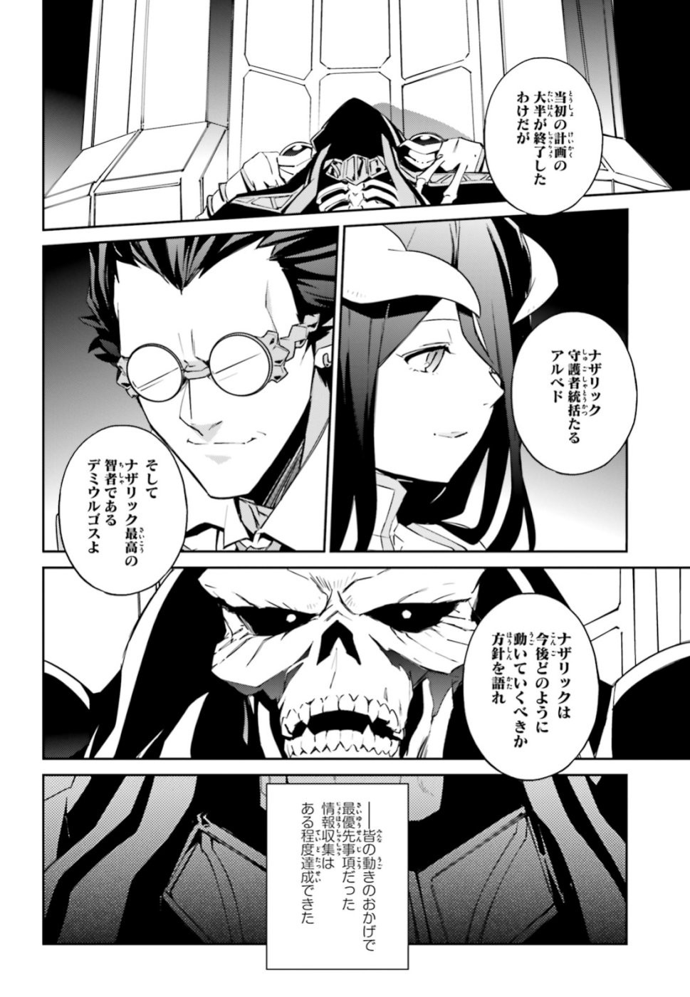Overlord Chapter 53 6ページ