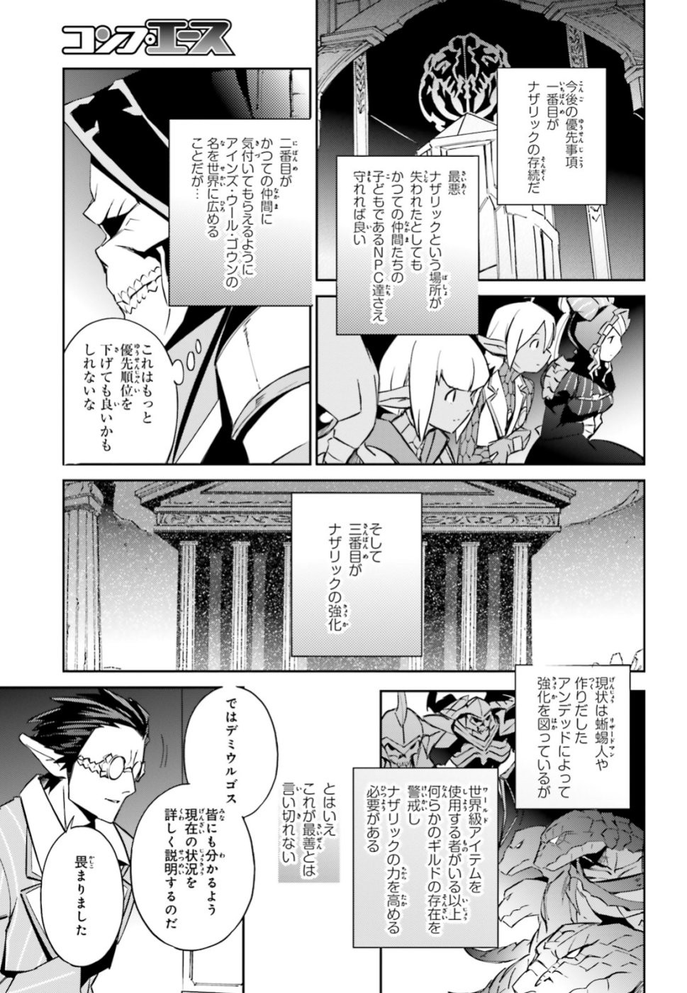 Overlord Chapter 53 7ページ