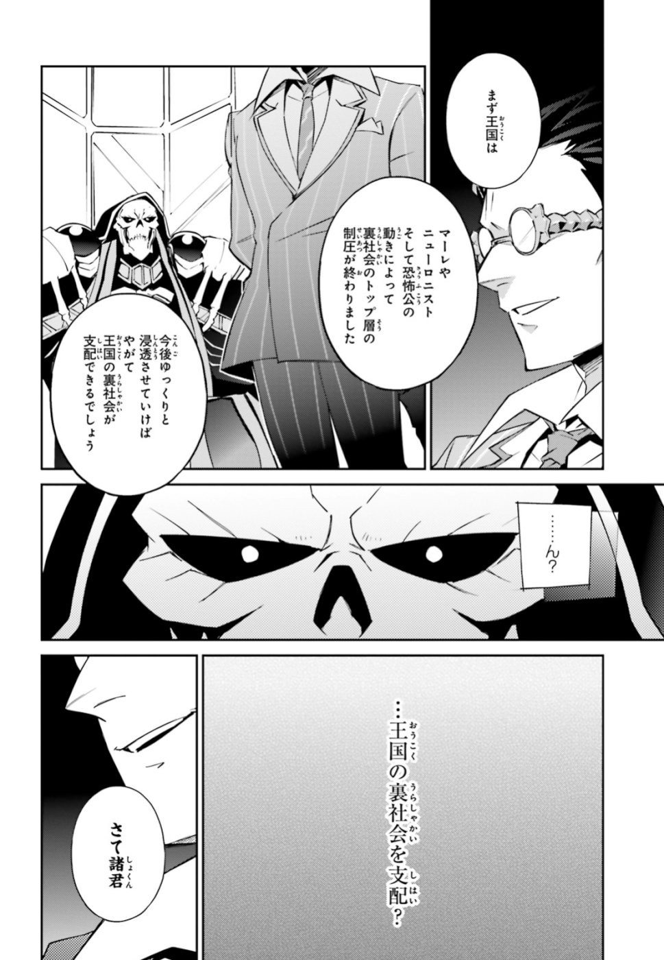 Overlord Chapter 53 8ページ